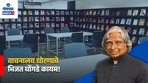 Goa State Library Policy Implementation