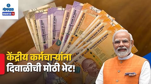 Diwali Bonus for Central Govt Employees