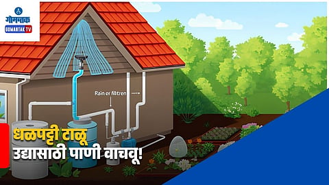 Rainwater Harvesting in Goa