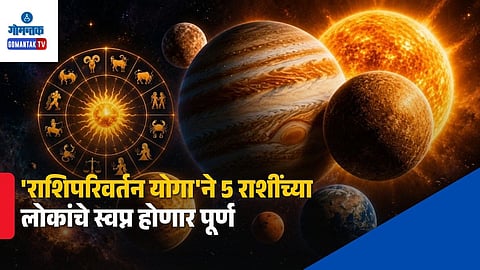 Chandra Rashi Parivartan Yog 2026