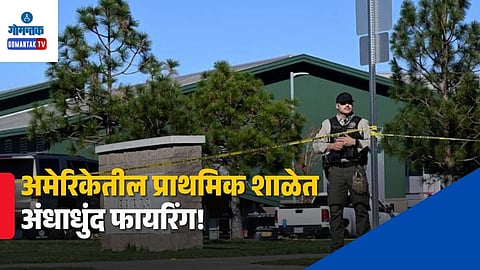 America School Shooting 5 Dead Teacher Kids