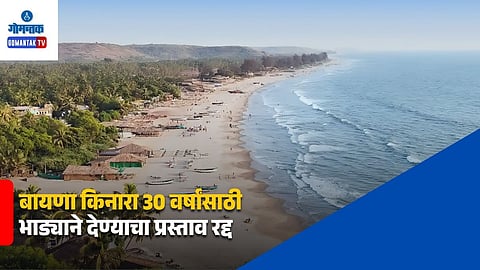 Baina Beach Lease Proposal