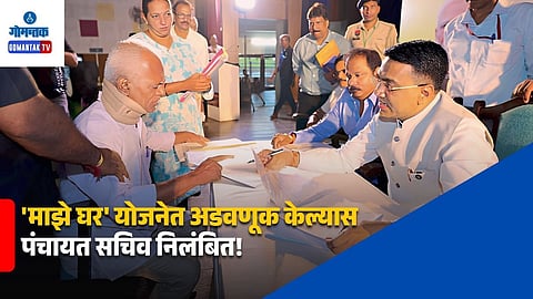 Pramod Sawant Orders Suspension