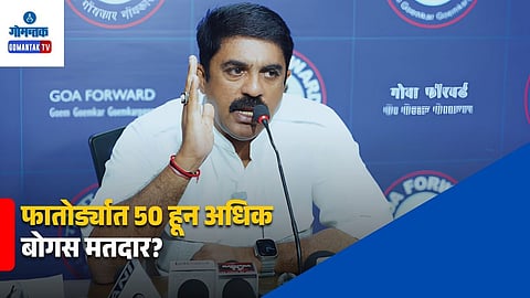 Fatorda Fake Voters Allegations