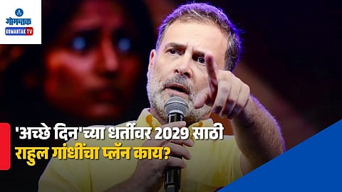 rahul gandhi political future analysis