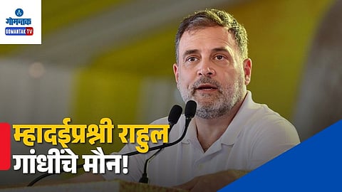 Rahul Gandhi Silent On Mhadei Dispute