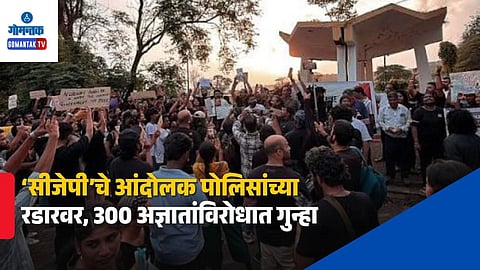 goa police fir cjp protest azad maidan