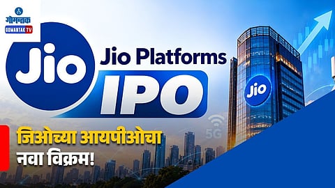 Jio IPO Subscription Status