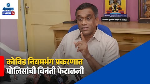 Sudin Dhavalikar Covid Rules Violation
