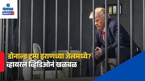 Iran Displays Donald Trump In Jail Billboard Tehran