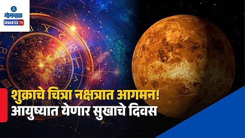 Venus Transit In Chitra Nakshatra 2026