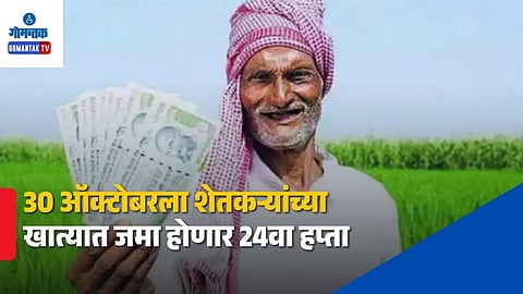 PM Kisan 24th Installment Release Date