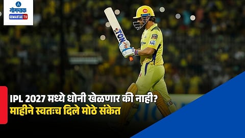 MS Dhoni IPL Future