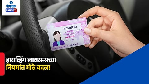 Driving Licence New Rules