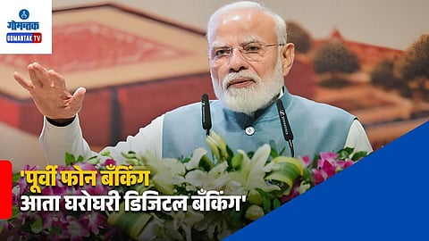 Narendra Modi Digital Banking