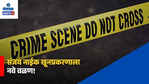 Sanjay Naik Murder Case