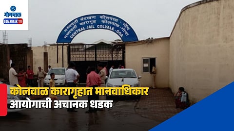 colvale central jail goa human rights commission