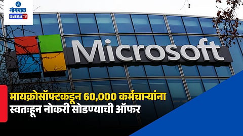 Microsoft Exit Package