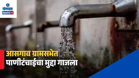 Asgaon Water Crisis