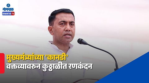 CM pramod sawant kannada remark controversy