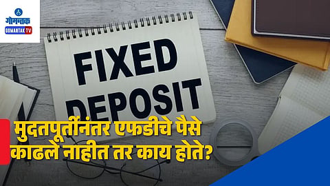 Fixed Deposit FD Maturity Rules
