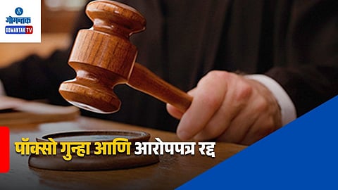 POCSO case quashed with ₹3 lakh penalty