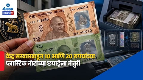 RBI Plastic Currency Notes Pilot Project India