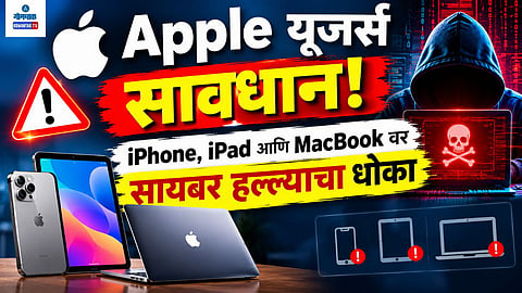 Apple Users Cyber Attack