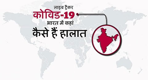 कोरोना लाइव ट्रैकर: भारत में एक लाख के पार पहुंचे संक्रमण के मामले, अब तक 39,173 हो चुके हैं ठीक