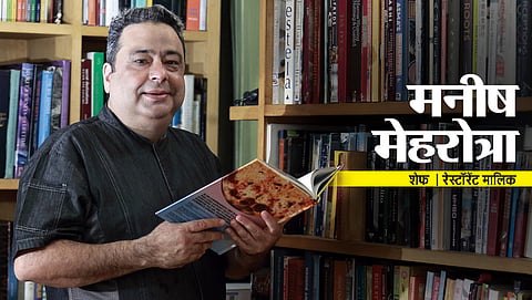 मनीष मेहरोत्रा, शेफ | रेस्टॉरेंट मालिक