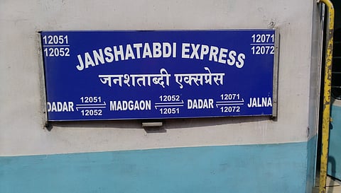 खुशखबर! दादर- मडगाव जनशताब्दी एक्सप्रेसचं पालटणार रुपडं