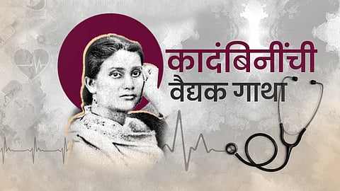 Kadambini Ganguly