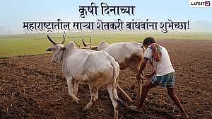 जागतीक कृषी दिन
