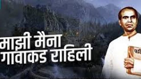 ‘माझी मैना गावाकडं राहिली! लावणीतून सीमाप्रश्नाची खदखद