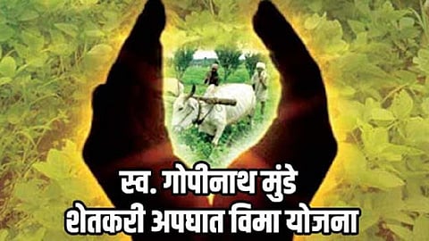 Gopinath Munde Insurance Scheme