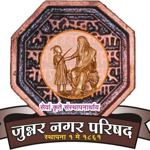 जुन्नर नगरपालिका निवडणुकीची तयारी सुरू