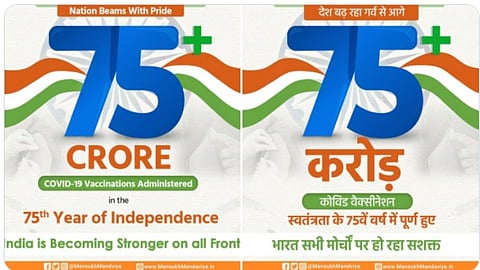 भारतानं पूर्ण केला 75 कोटी लसीकरणाचा टप्पा; WHOकडून कौतुक