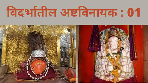 विदर्भातील अष्टविनायक
