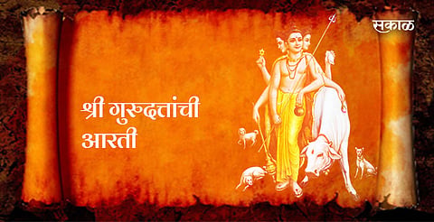 श्री दत्ताची आरती