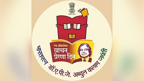 वाचन प्रेरणा दिन