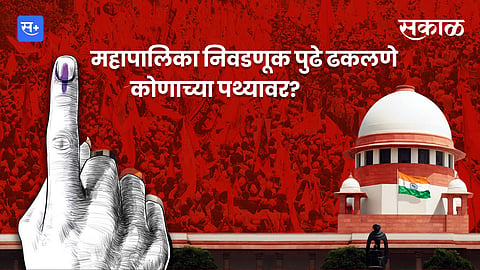 Postponement of Municipal Elections in Maharashtra