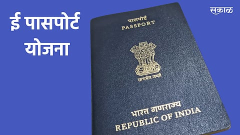 E-passports Latest Marathi News