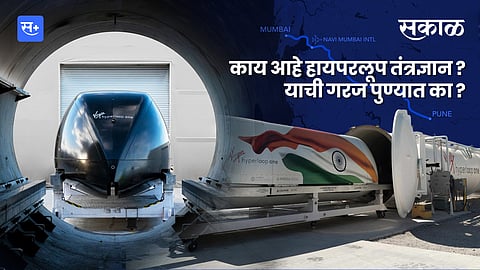What is hyperloop technology Why is it needed in Pune