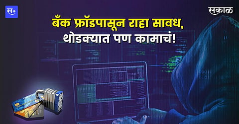 How to Beware of Banking Fraud