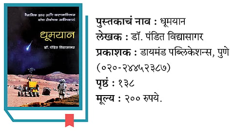 Dhoomyan Book