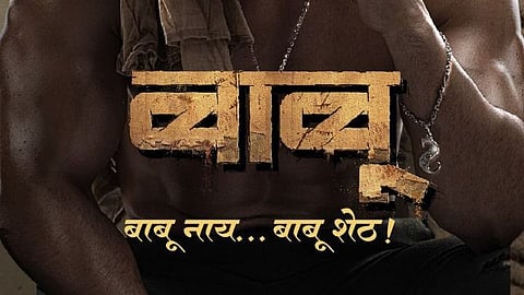 Babu Movie