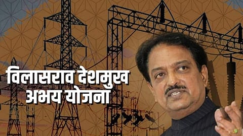 Vilasrao Deshmukh Abhay Yojana