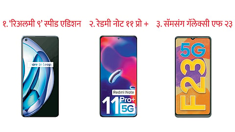 New Mobiles