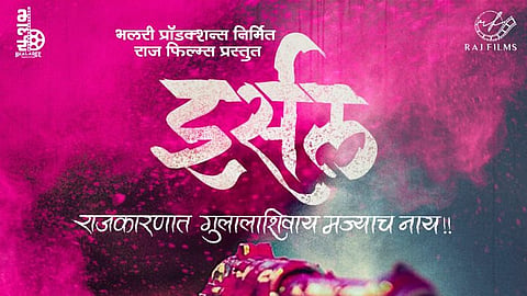 Iersal Movie
