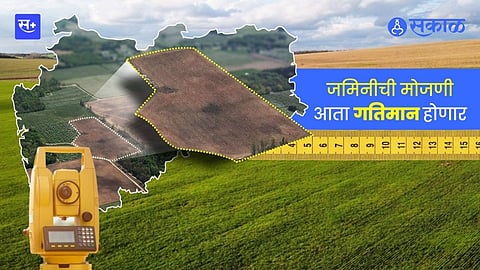 जमिनींच्या मोजणीसाठी आता नवी प्रणाली